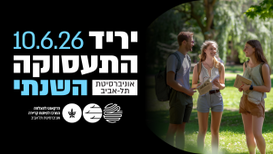 יריד התעסוקה השנתי של אוניברסיטת תל אביב | 10.6 | בקמפוס