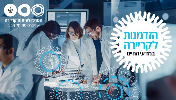 בואו ליריד שיסדר לכם קריירה מהחיים