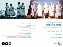 טקס זיכרון ליהודי אתיופיה תשע"ז